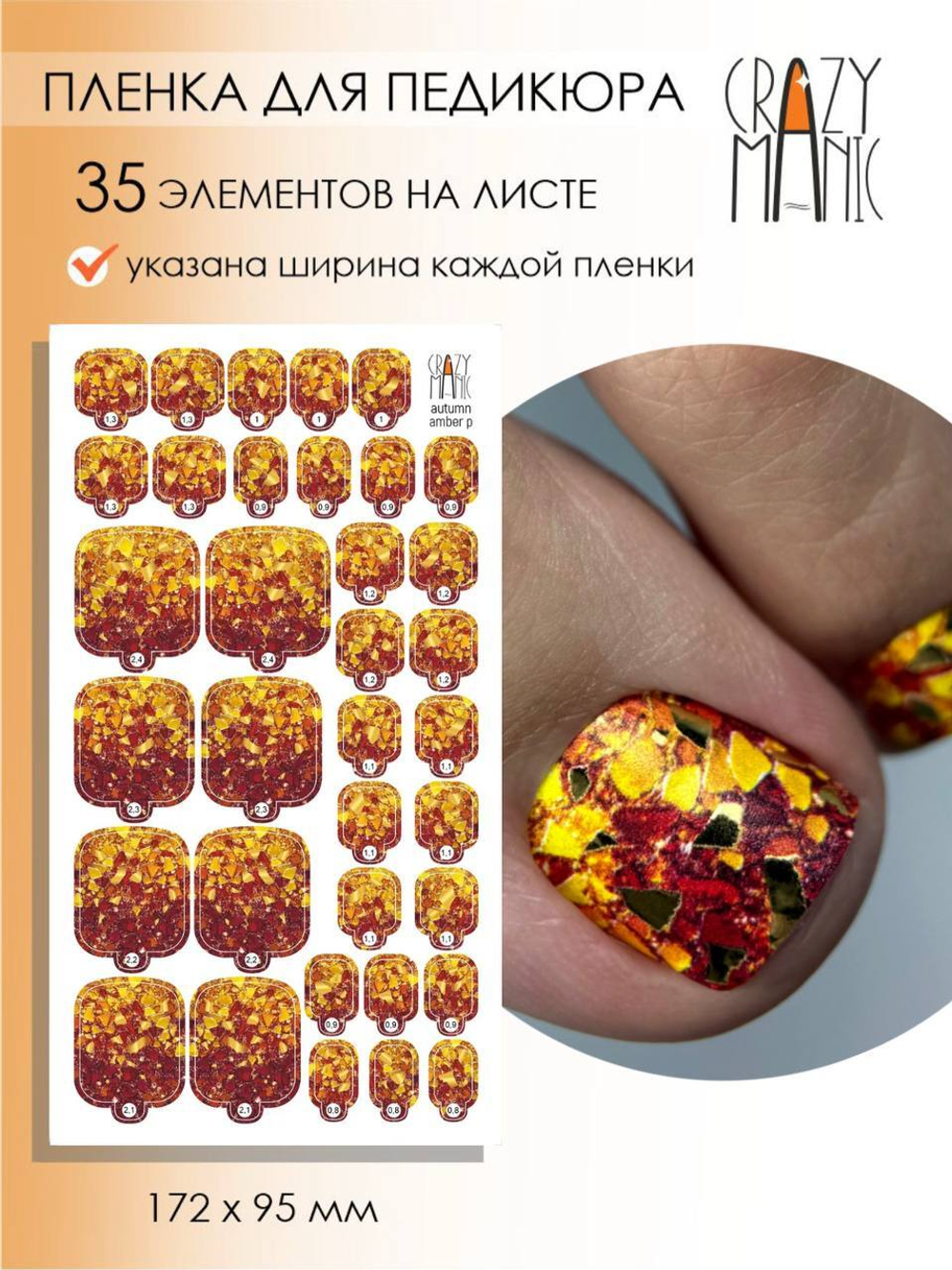 Crazy Manic Плёнки для ногтей для педикюра autumn amber p