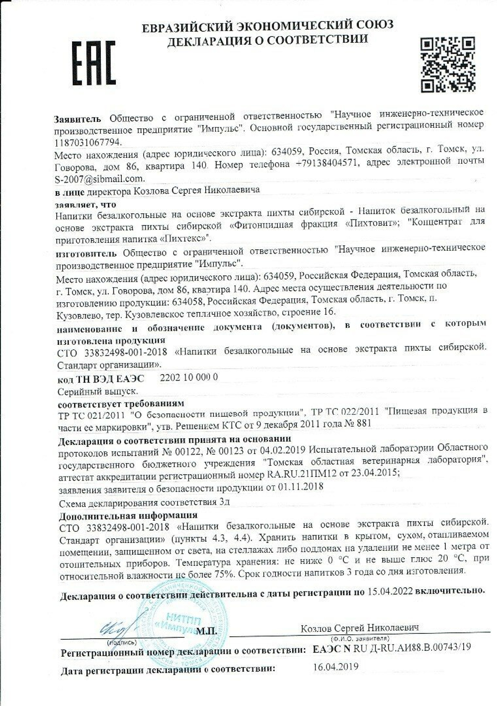 "Пихтовит" фитонцидная фракция 500мл.