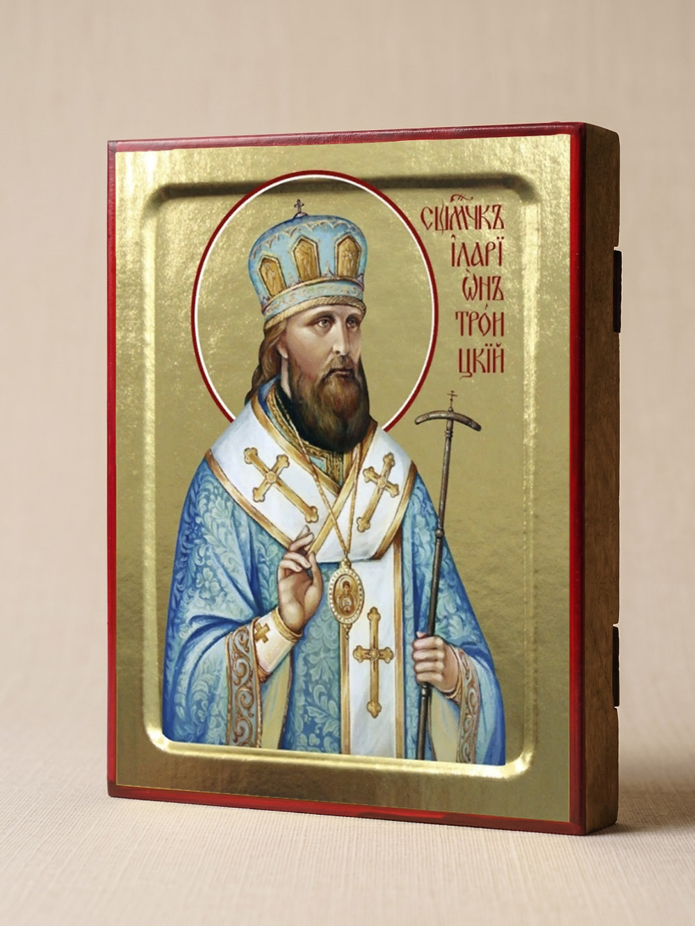 Икона Илариона Троицкого, священномученика на дереве: 125 х 160 (Синопсисъ)