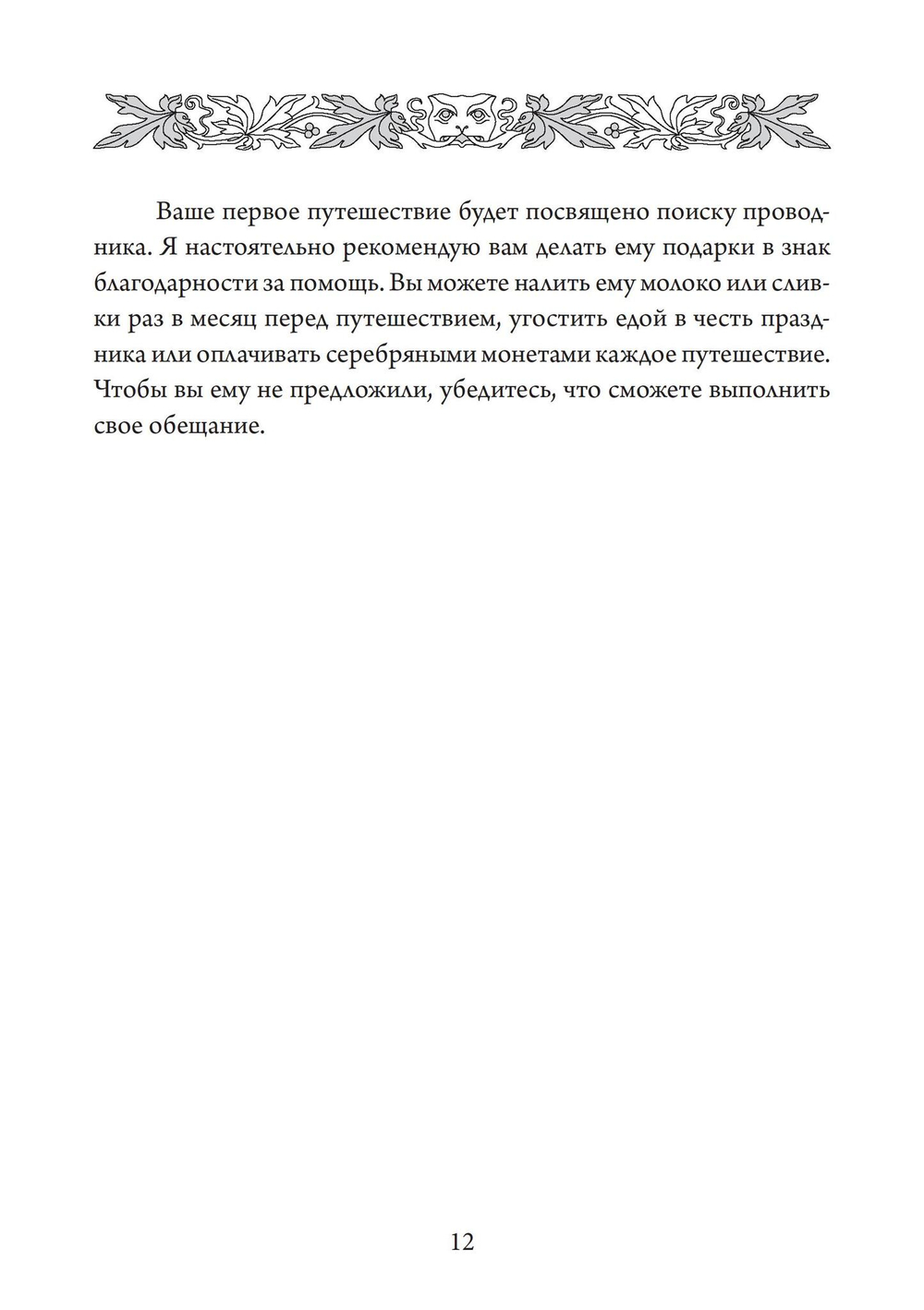 Королевы фей, порталы в иные миры (PDF)