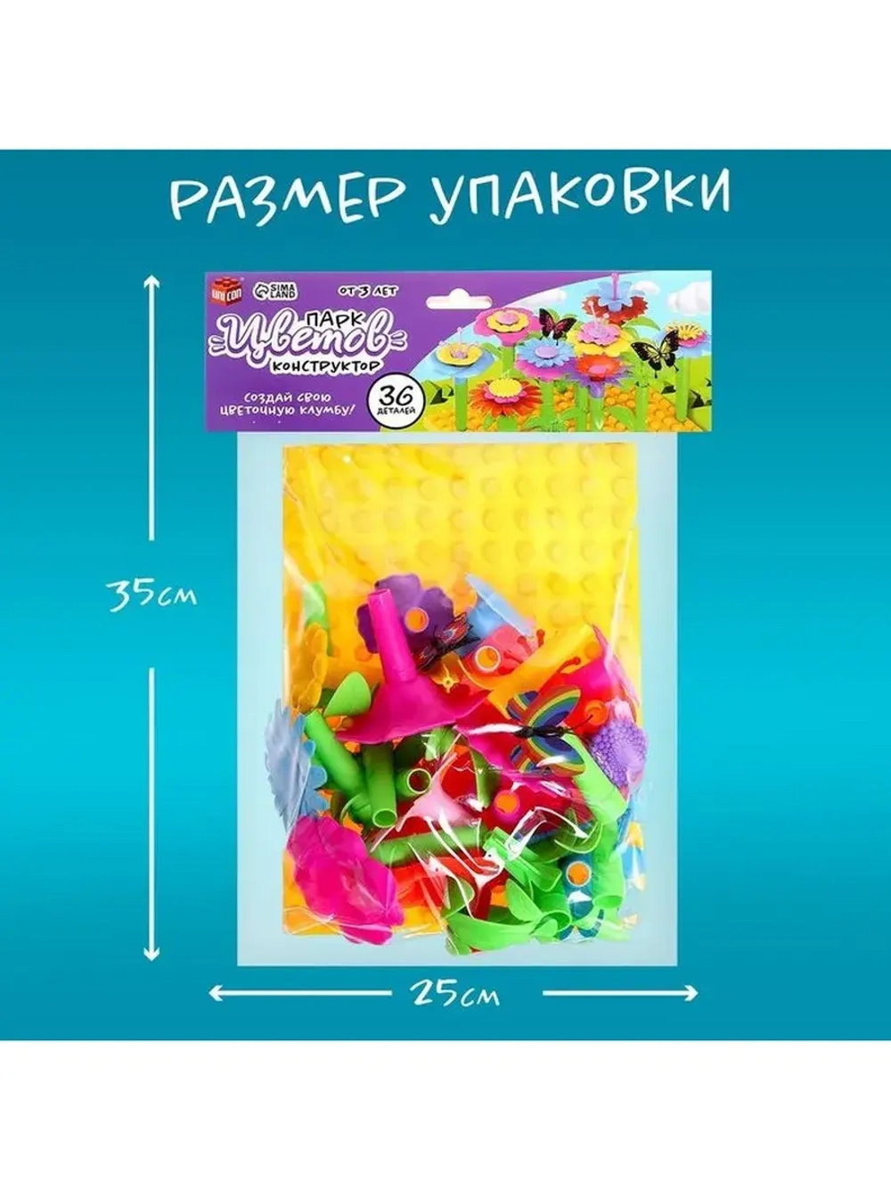 Конструктор «Парк Цветов», 36 деталей