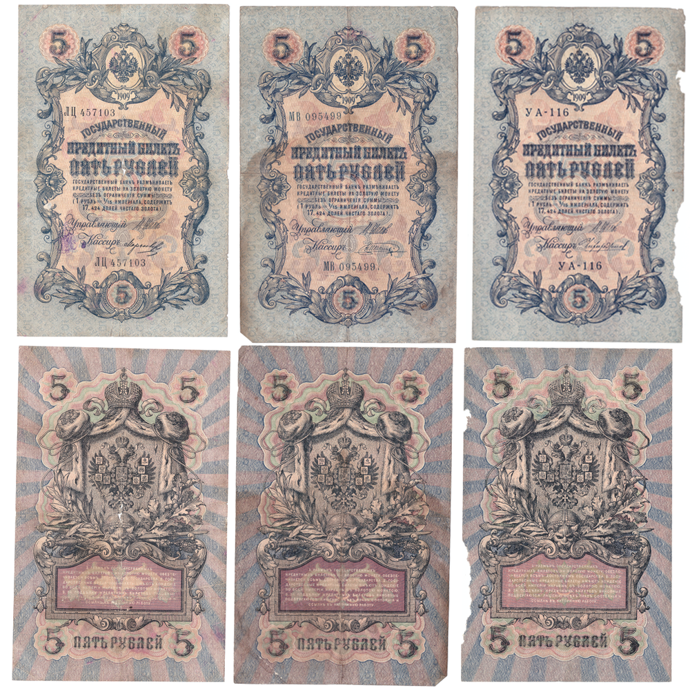 5 рублей 1909 Poor надрыв