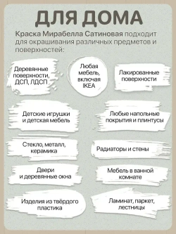 Специальная краска для перекраски мебели Мирабелла Сатин, Крем-брюле, 500 мл, быстросохнущая, на водной основе, без запаха, полуматовое покрытие, пастельный серо бежевый (холодный)