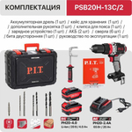 Дрель-шуруповерт аккумуляторная P.I.T. PSB20H-13C/2 X-driver