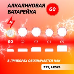 Батарейки Трофи G0 LR521, LR63 ENERGY POWER Button Cell