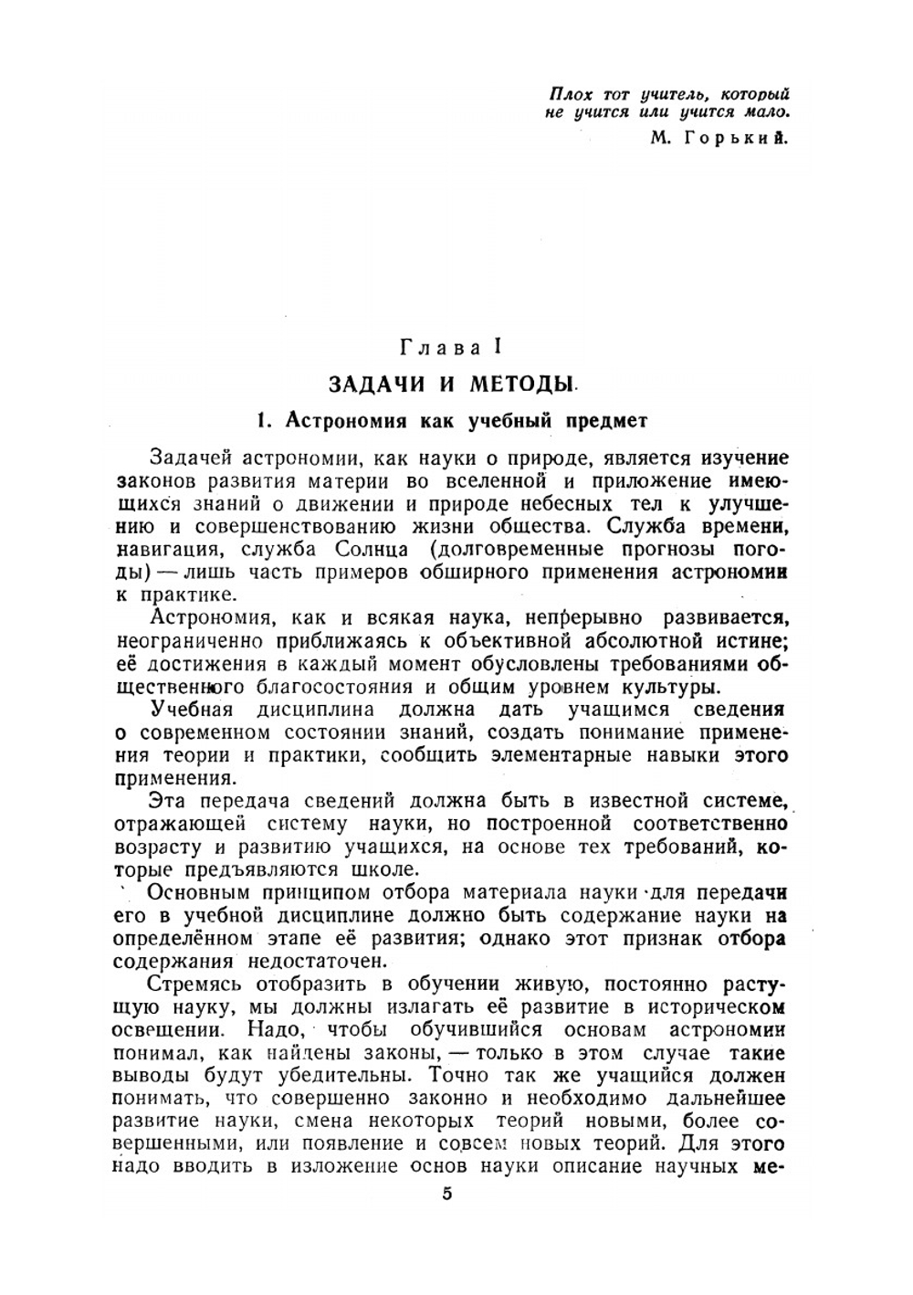 Методика преподавания астрономии | М.Е. Набоков
