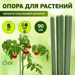 GCSP-8-90 GREEN APPLE Поддержка металл в пластике 90см o 8мм 5шт (Набор 5 шт) | GREEN APPLE