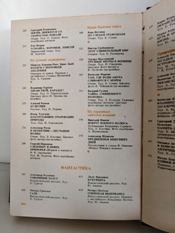 На суше и на море. 1983