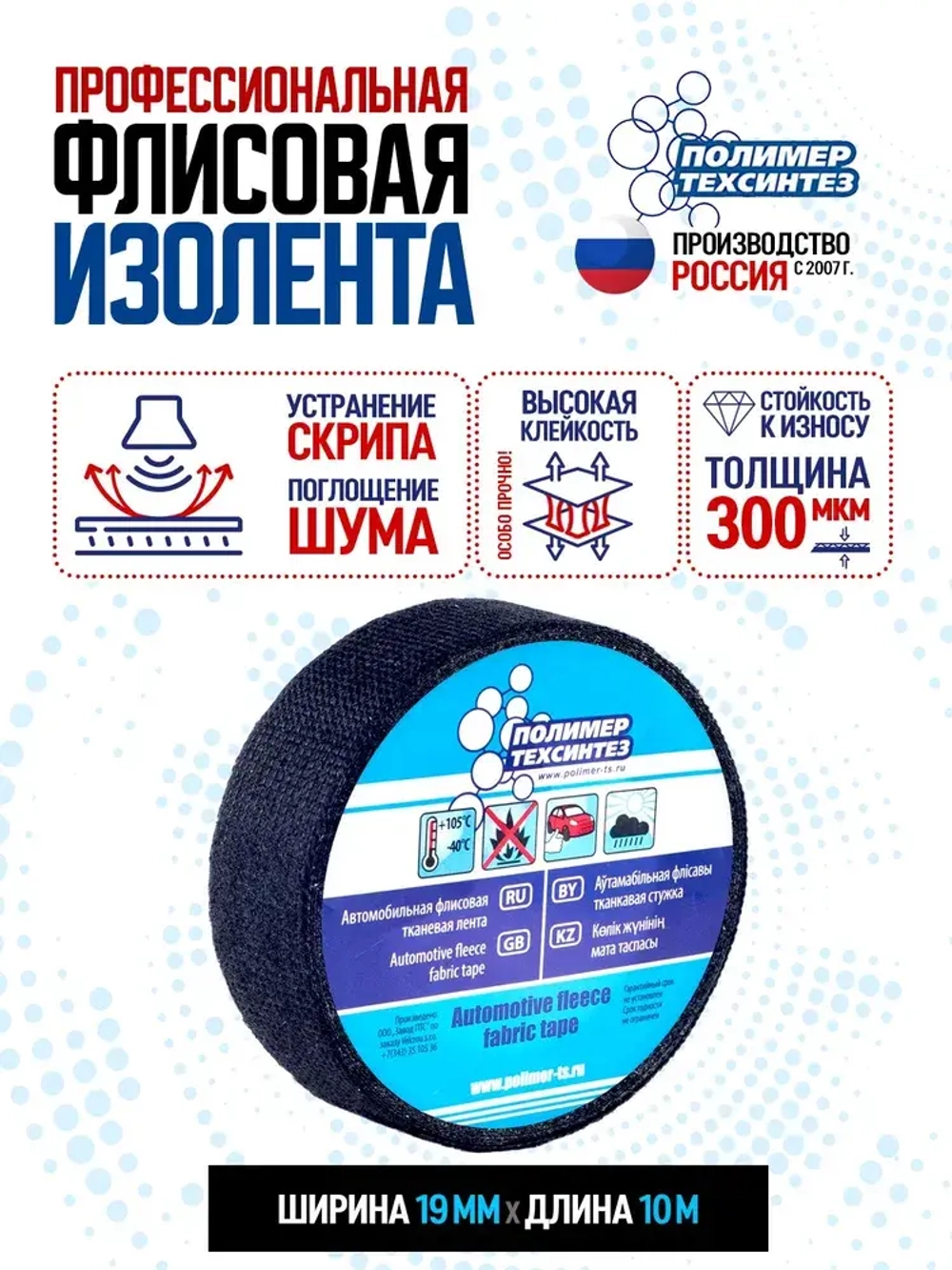 Термостойкая флисовая изолента для автомобилей, антискрип, 19 мм x 10 м, для жгутирования проводки, 1 шт