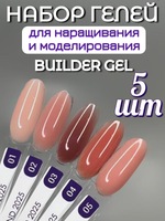 FOR YOU Набор гелей для наращивания BUILDER GEL 5 шт