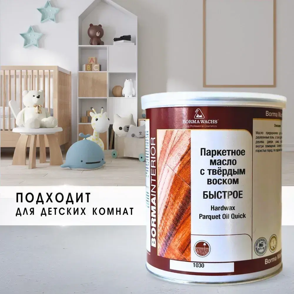 Масло для дерева с воском BORMA WACHS (1л) матовое, паркетное масло с твердым воском Hardwax PARQUET OIL 1030