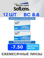 Ежемесячные контактные линзы Soflens 59 (комплект 12 линз)