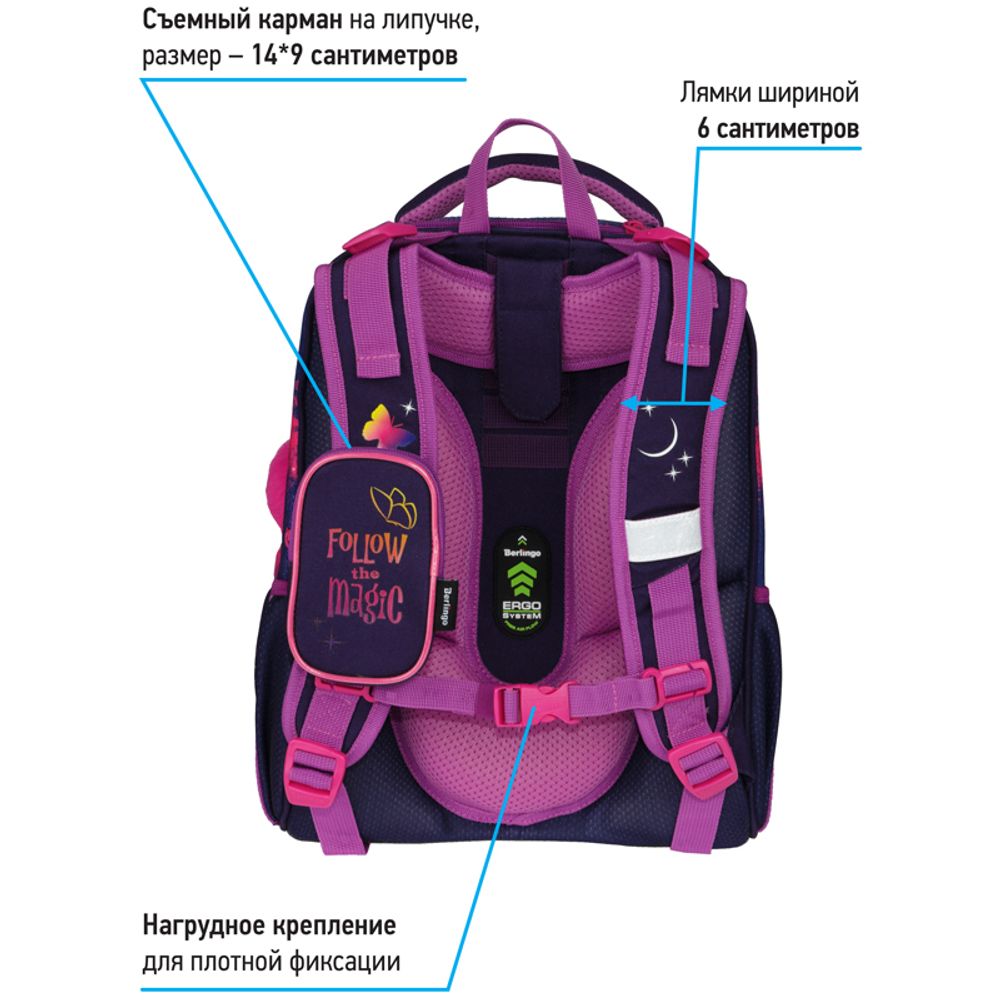 Ранец Berlingo Expert Max Magic butterfly 37х28х16см, 2 отд., с анат. спинкой + дождевик