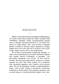 Городские пожарные команды. Опыт руководства к их устройству и отправлению ими службы | Львов Александр Дмитриевич