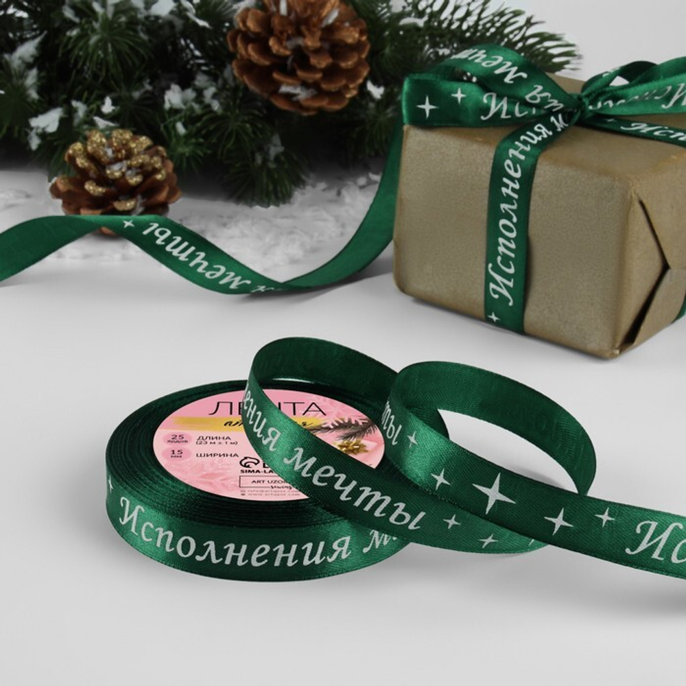 Атласная лента новогодняя 15 мм