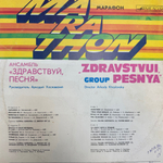 Виниловая пластинка Здравствуй Песня - Марафон (Мелодия) LP