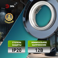 Светильник встраиваемый декоративный ЭРА DK7 CH/BK под лампу MR16 GU5.3 черный/хром | Декоративные встраиваемые светильники