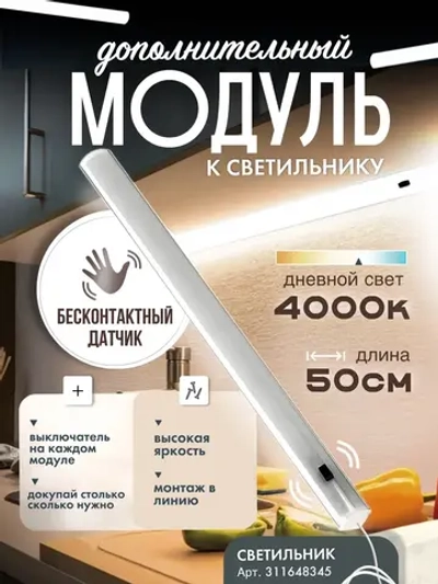 Подсветка для кухни светильник светодиодный