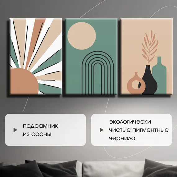 Модульная картина "Абстракция. Минимализм"