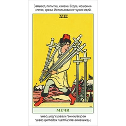 Набор "Изучаем Таро с нуля. Обучающая колода с подсказками на картах"