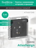 ATLASDESIGN AQUA РОЗЕТКА с заземл. со шт. с прозрач. крышк, 16А,IP44, мех,КАРБОН