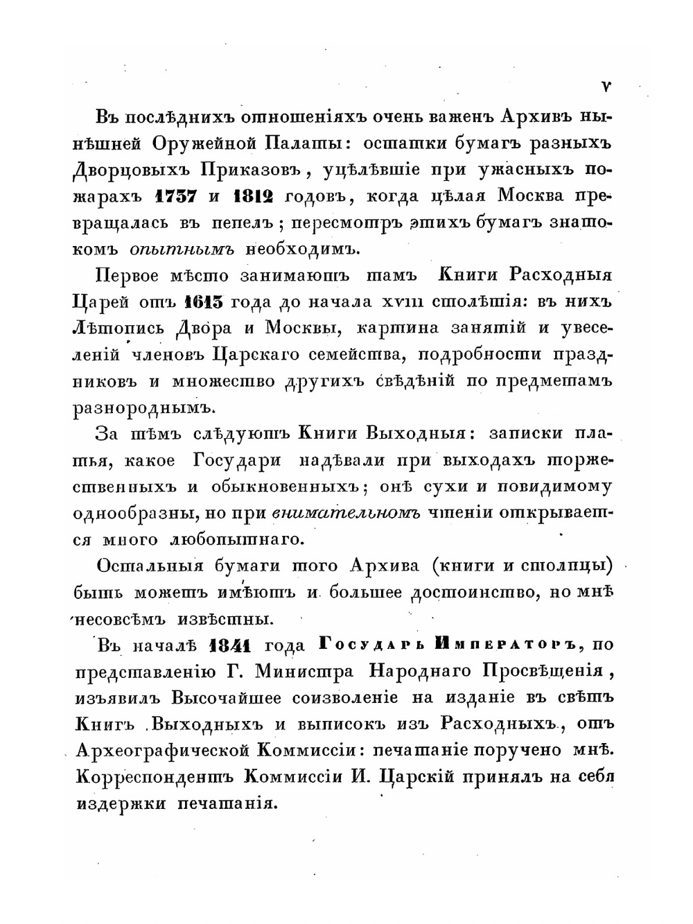 Выходы государей царей и великих князей Михаила Феодоровича, Алексия Михаиловича, Феодора Алексиевича, всея Русии самодержцев. с 1632 по 1682 год | Нет автора