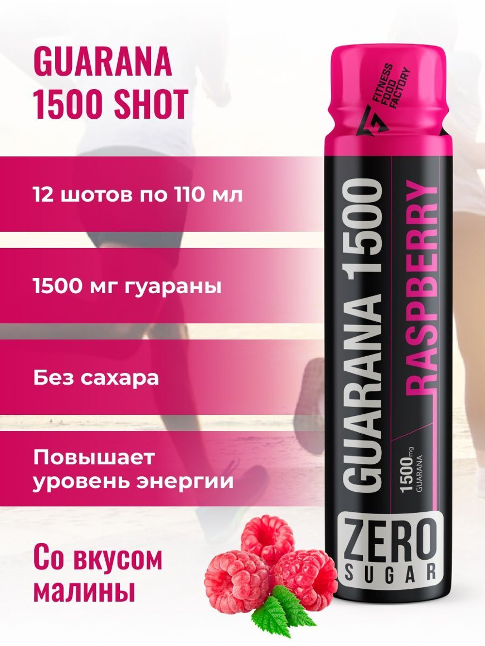 Guarana 1500 Shot