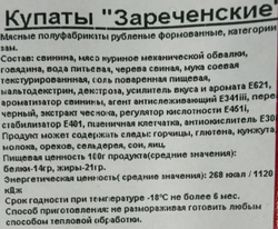Купаты Зареченские при вес 1кг ИП Сидоренко А.А.