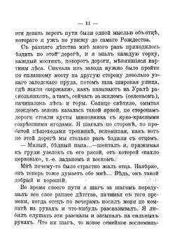 Из далекого прошлого | Мамин-Сибиряк Дмитрий Наркисович