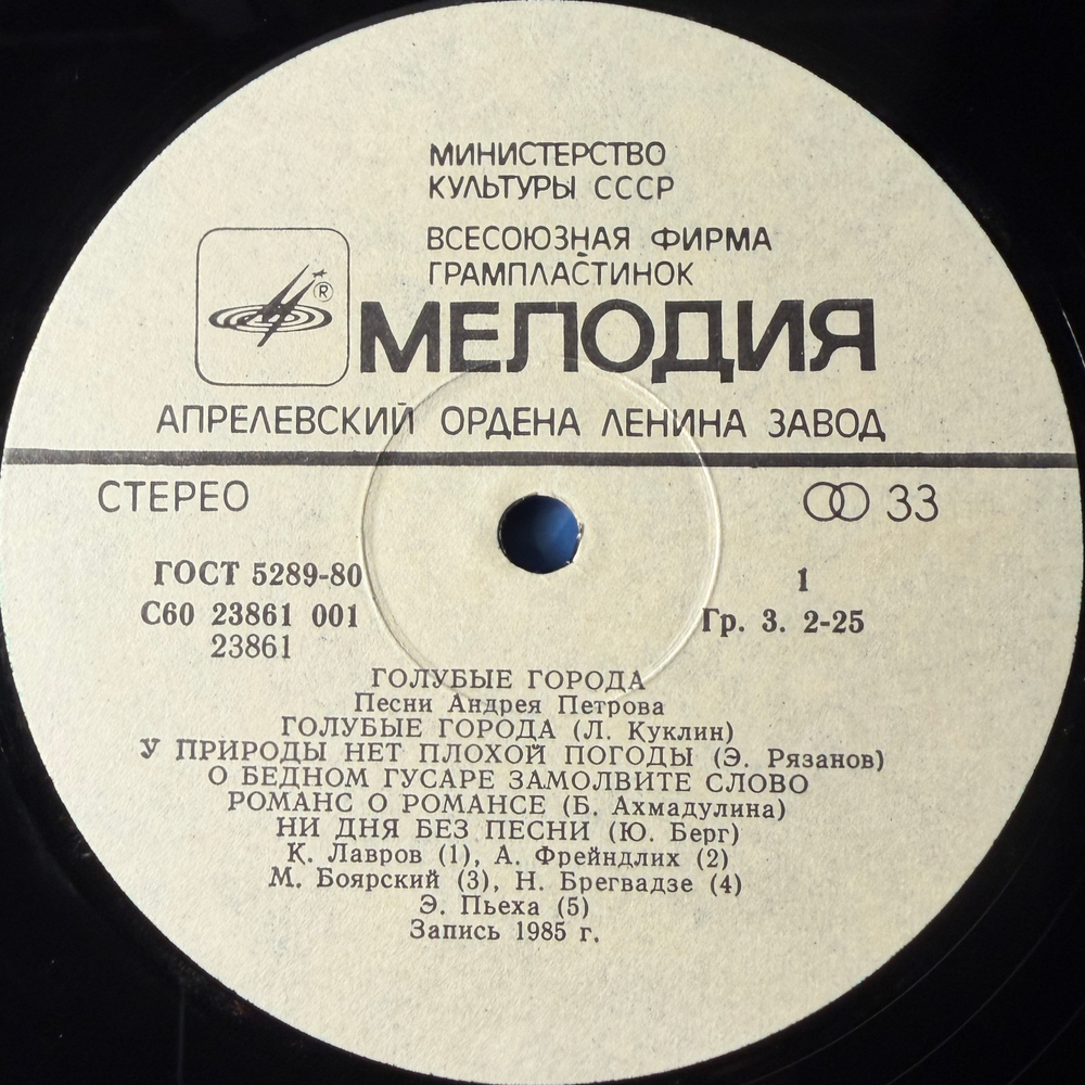 Андрей Петров ‎– Голубые Города (СССР 1986г.)