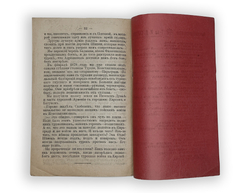 Ермилов В. Е. К Царьграду!.. Наша вековая война с турками. М.: Типография Т-ва И. Д. Сытина, 1915 г.