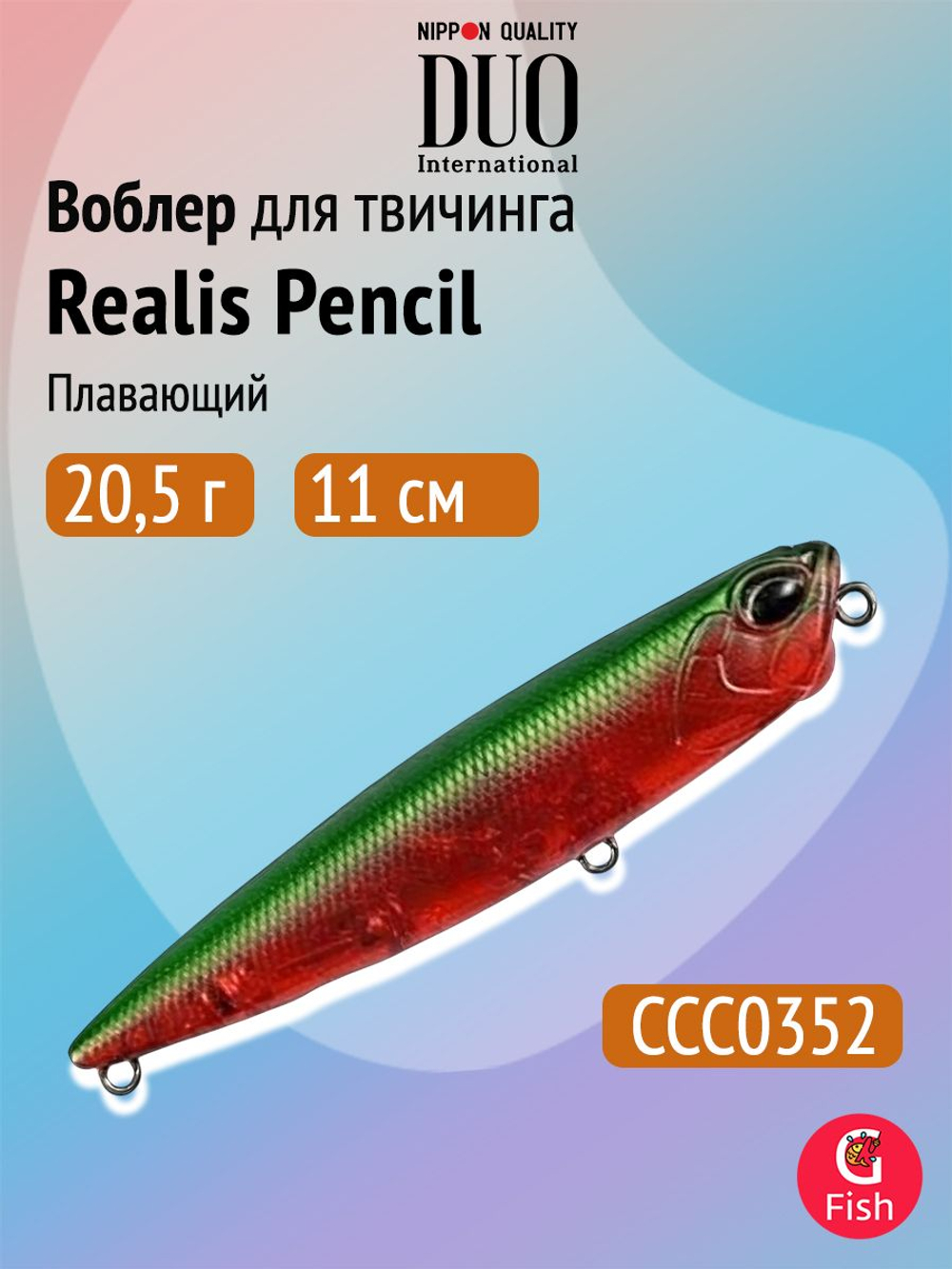 Воблер для рыбалки DUO Realis Pencil 110F WT, AHA0011 Sardine, 110 мм, 20,5 г, плавающий, топвотер
