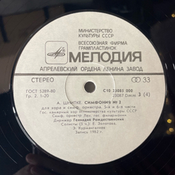 Винтажная виниловая пластинка LP А. Брукнер, А. Шнитке, Мотеты, Симфония № 2 (СССР 1987)