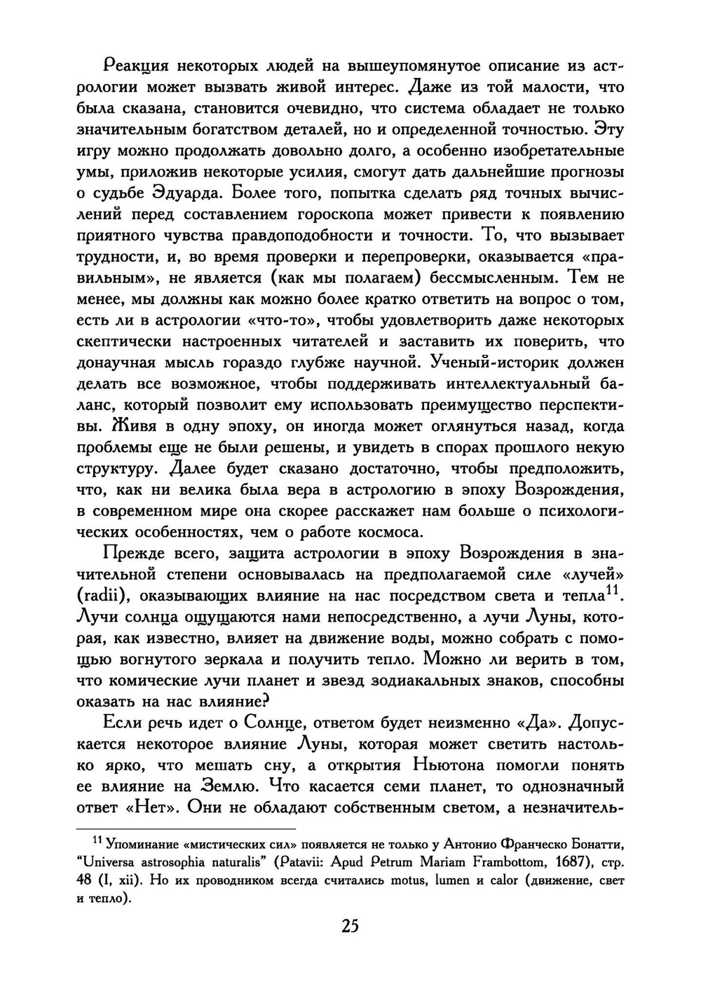 Оккультные науки в эпоху возрождения. Исследование интеллектуальных структур