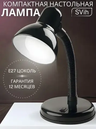 Светильник настольный для школьника настольная лампа офисная для работы, чтения, детей, офиса, школы, учебы, черный цвет