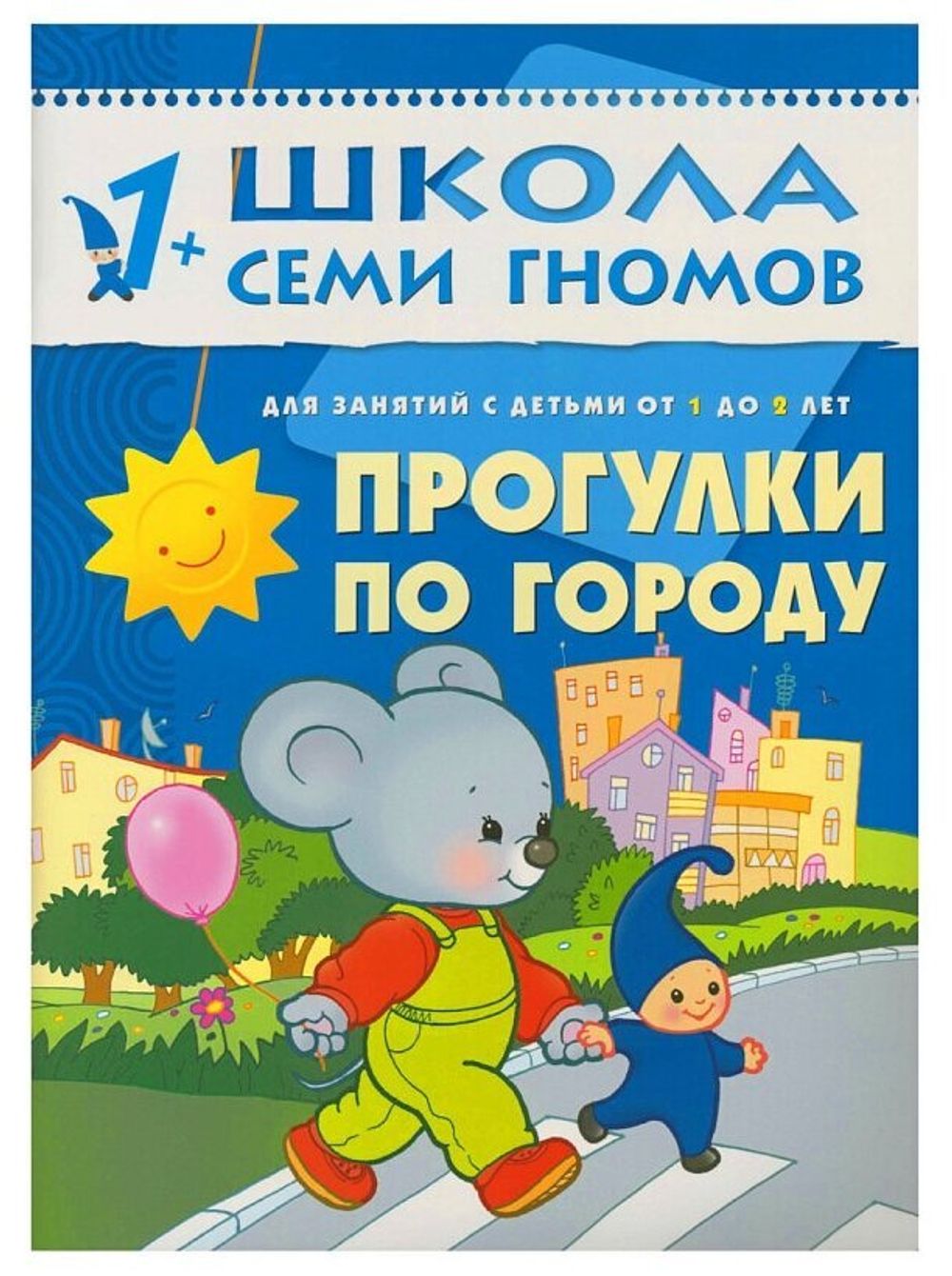 Комплект "Школа Семи Гномов 1+", Денисова Д., МС00474