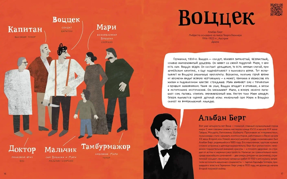 Оперы и призраки. Страшные истории в буквах и картинках