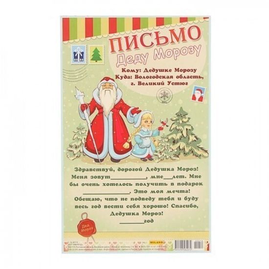 Письмо "Деду Морозу" (Дед Мороз, Снегурочка)
