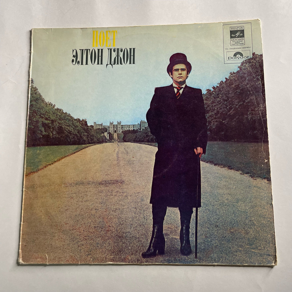 Винтажная виниловая пластинка LP Элтон Джон Elton John, Поет Элтон Джон (СССР 1981)