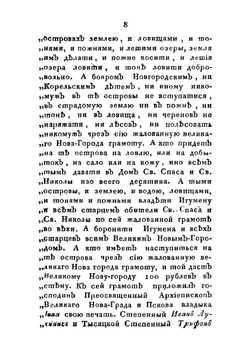 Летописец Соловецкой | Коллектив авторов