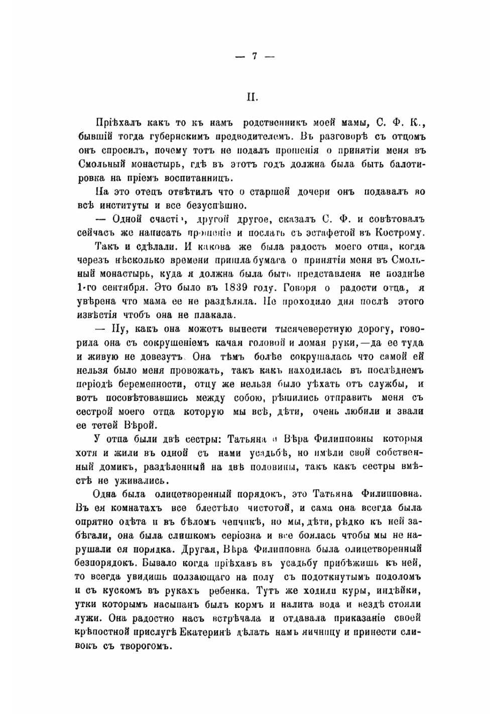 Воспоминания воспитанницы Смольного монастыря сороковых годов | Угличанинова М.С.