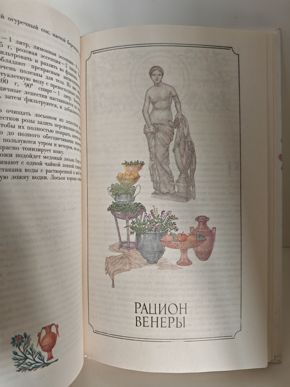 Пир Адониса, или Чудеса зеленой косметики