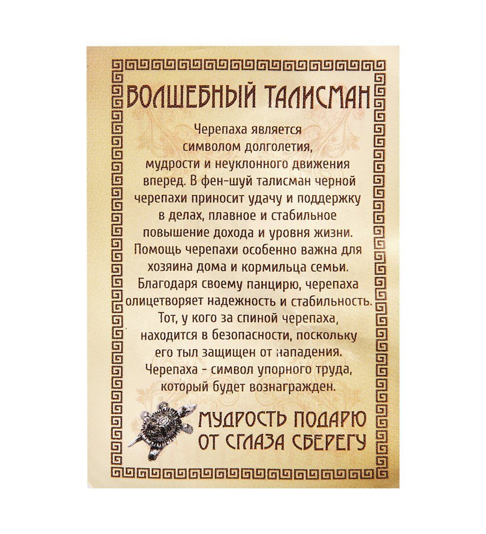 AM-2305 Фигурка-брошь кошельковая «Черепаха мудрости» (латунь)