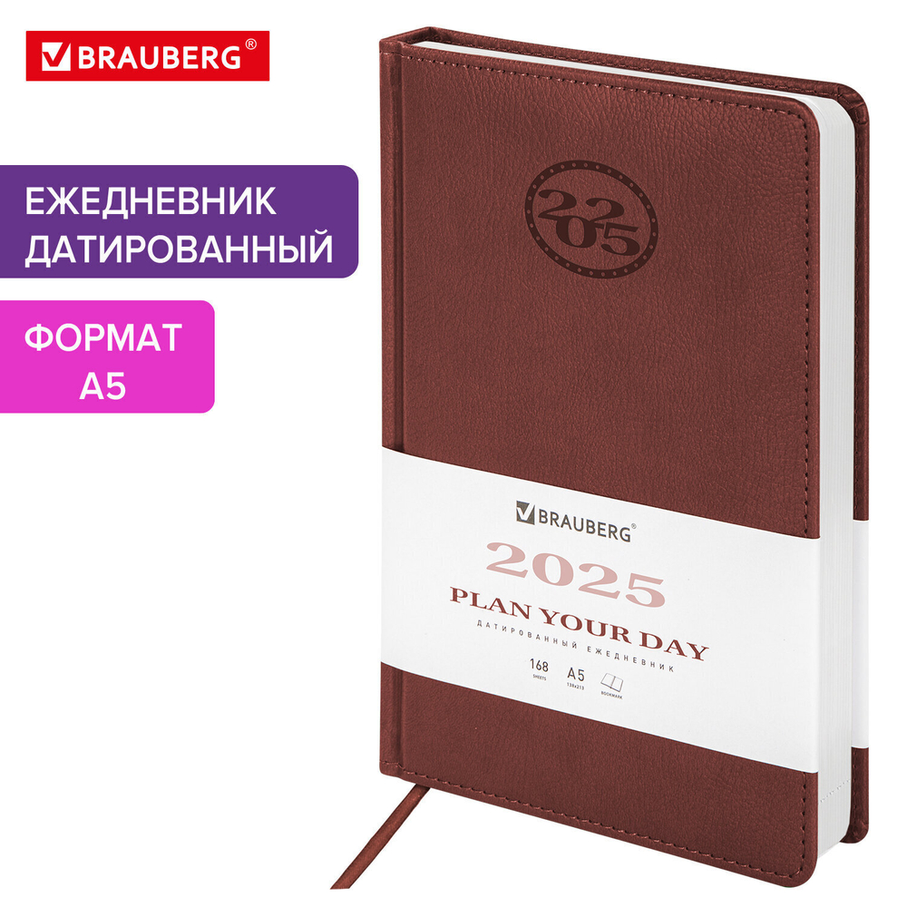 Ежедневник датированный 2025 А5 138x213 мм BRAUBERG "Favorite" под кожу коричневый (2 штуки в упаковке)