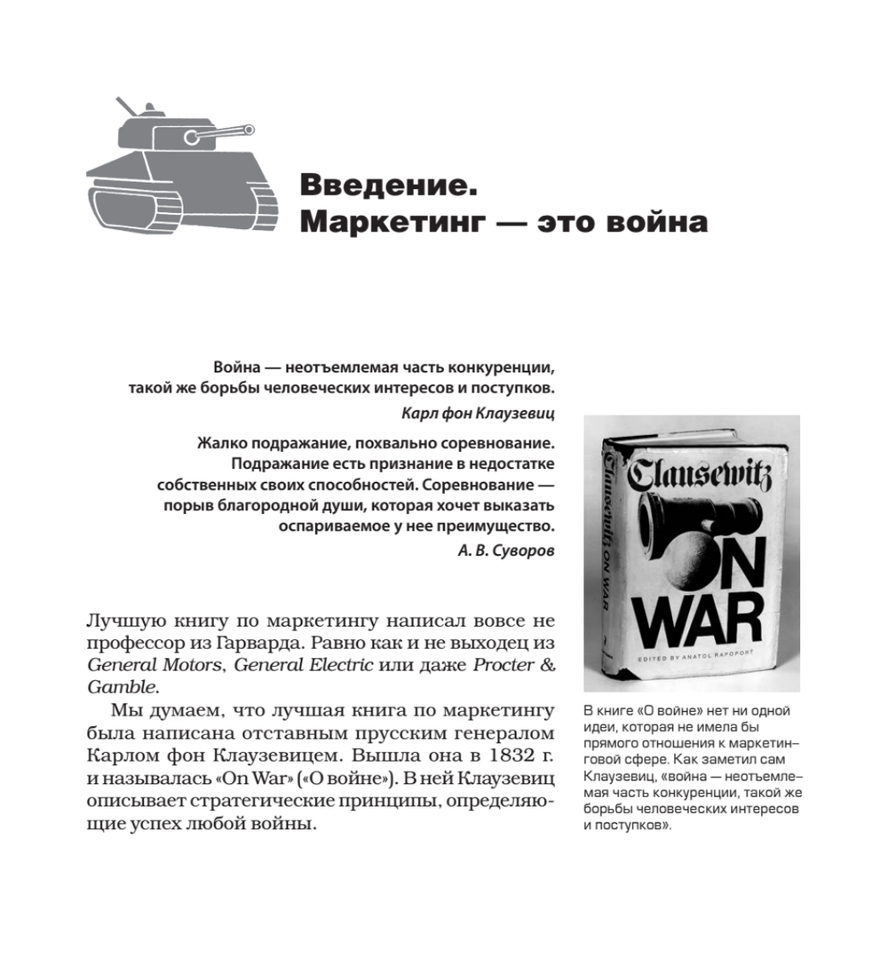 Маркетинговые войны. Новое издание