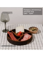 Деревянная менажница с 4 отсеками из кедра