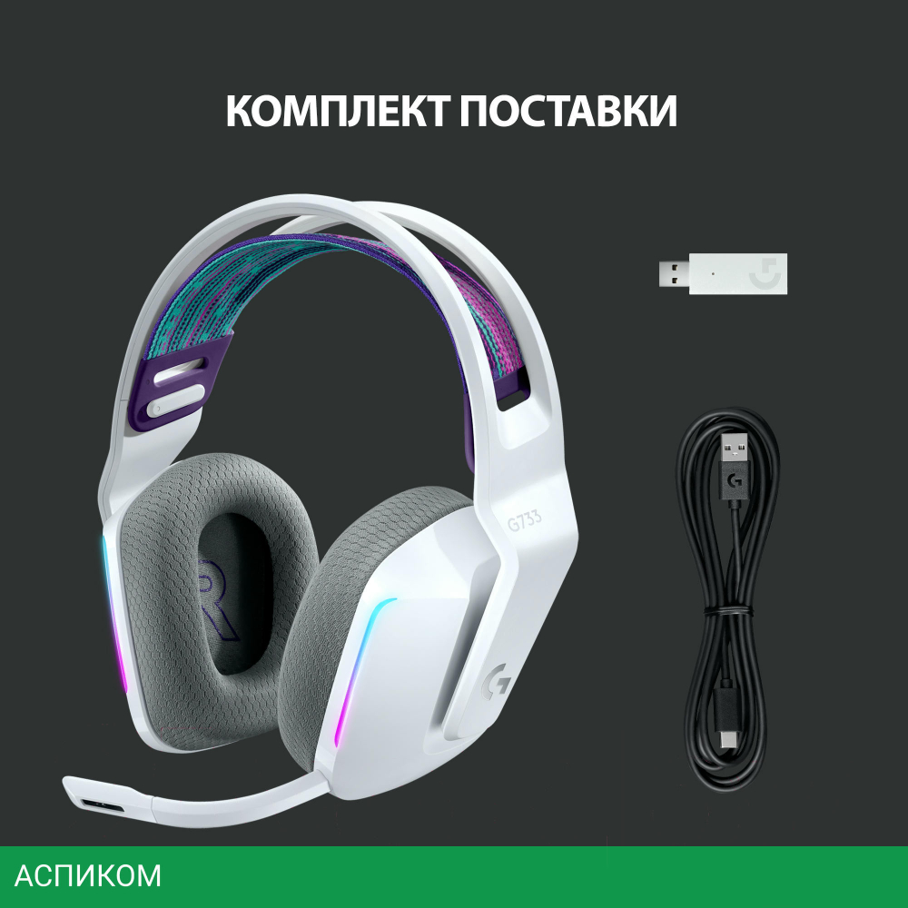 Наушники Logitech G733 белый (981-000883)
