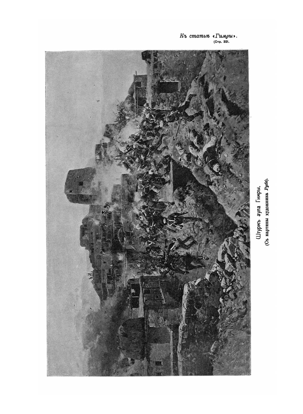 Военная энциклопедия. Том 8. Гимры — Двигатели судовые | Коллектив авторов