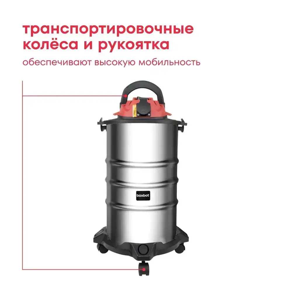 Пылесос строительный BOXBOT EVC-1400.30.S, 1400 Вт, 30 л, шланг 3 м, розетка