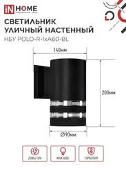 Светильник уличный настенный односторонний НБУ POLO-R-1xA60-BL алюминиевый черный IP54 IN HOME
